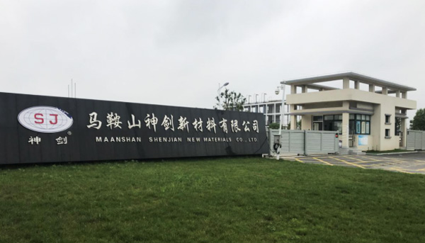 马鞍山太阳集团tyc539新材料有限公司
