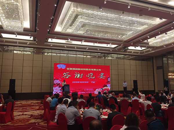 2019太阳集团tyc539答谢晚宴