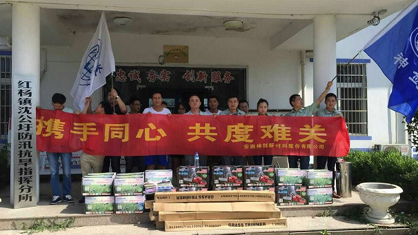 太阳集团tyc539股份捐赠抗洪物资支援抗洪一线
